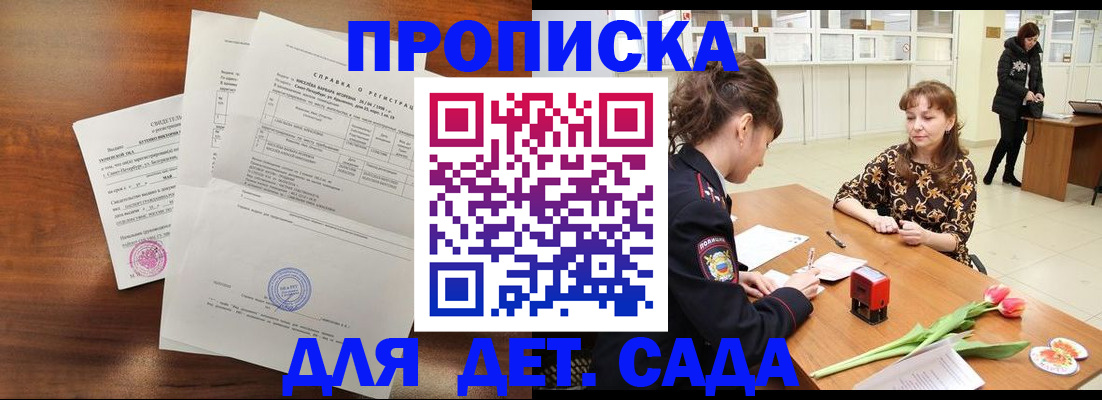 купить прописку в Нытве