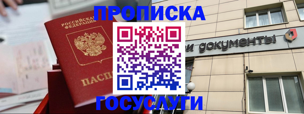 прописка в Нытве