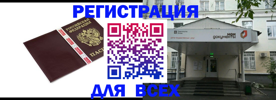 купить прописку в Нытве